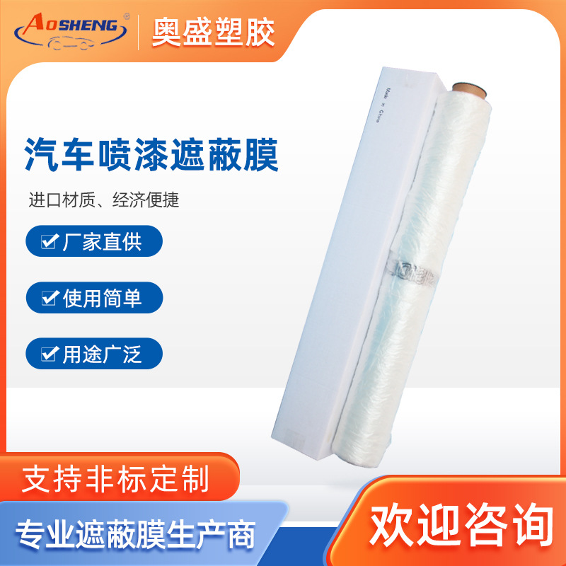 【遮蔽膜】3.8*100m喷漆遮蔽膜汽车喷漆遮蔽防尘膜静电膜