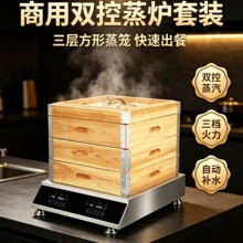 生蒸米饭包子馒头商用蒸箱蒸柜进口芯片保温定时智能控蒸包炉包邮