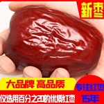 新疆红枣特级和田大枣特大红枣干一级骏枣批发枣子特产旗舰店