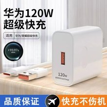 120w充电器6a超级快充加粗数据线适用华为荣耀小米安卓原装闪充线