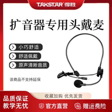 得胜HM-700小蜜蜂扩音器麦克风教师上课专用通用有线头戴式耳麦