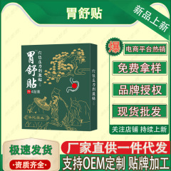 胃舒はツボの圧力刺激を貼り付けます。