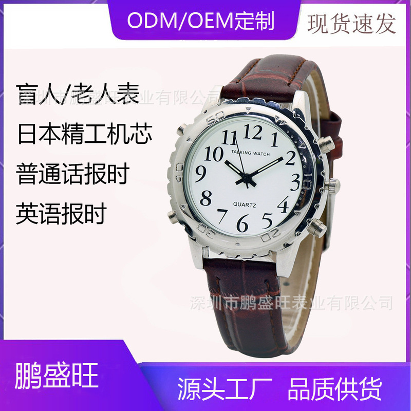 Brown Leather Strap Arabic Numerals Luminous Talking Watch for the Visually Impaired Hourly Time Announcement Elderly Watch Can Be Shipped on Behalf of Others