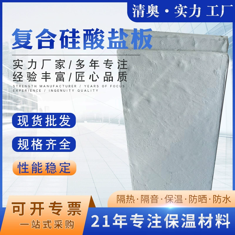 Заводская прямая воля композитная силикатная теплоизоляционная панель теплоизоляционная огнестойкая водонепроницаемая звукопоглощающая и шумостойкая высокая температура вспененный асбестовый лист