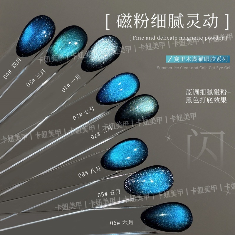 卡妞冰透蓝色猫眼甲油胶套装爆闪清透玻璃珠子指甲油胶美甲专用|undefined