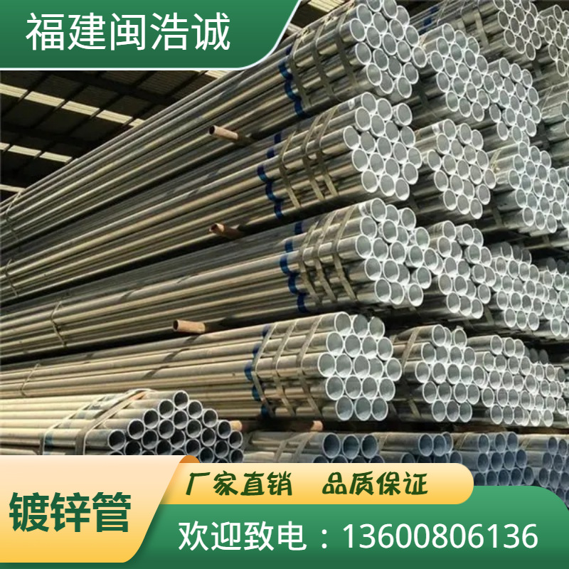 福建福州镀锌管热镀锌钢管 大量现货 可加工 量大从优 欢迎致电