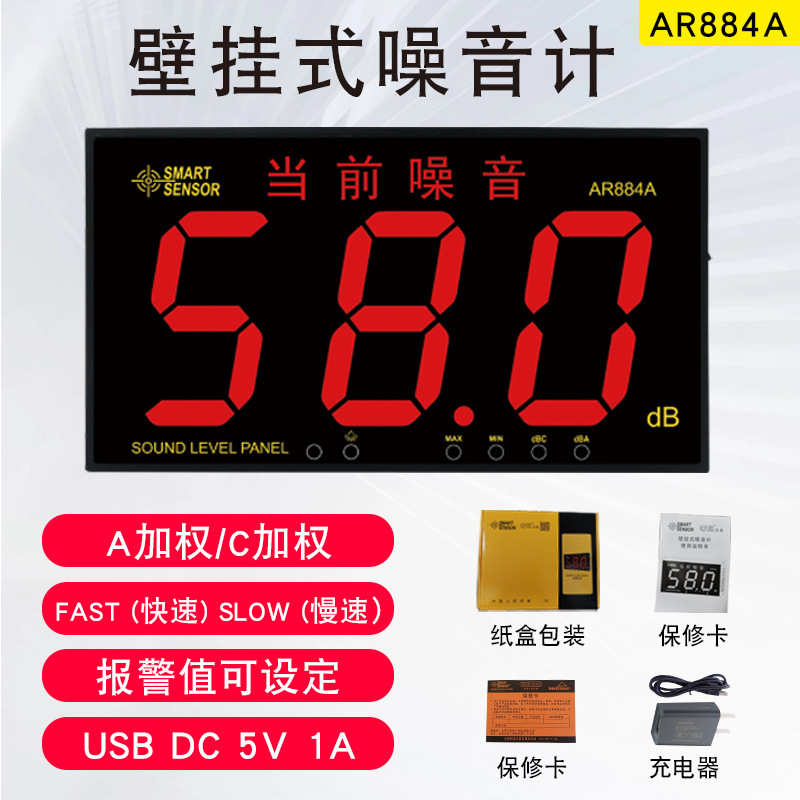 希玛（SMART SENSOR）AR884A挂壁式数显噪音计家用环境噪音测量仪