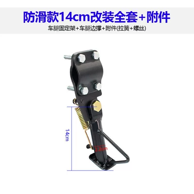 Modified electric vehicle single-side stand, motorcycle foot stand, modified side bracket, adjustable foot stabilizer, side footrest, single foot stand (Electric car big tripod) - anti-slip-14cm-modification-kit-accessories