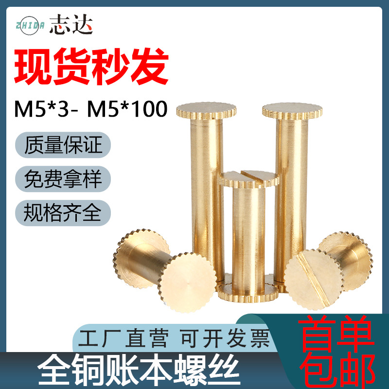 厂家直售全黄铜对接对锁账本螺丝镀铜铆钉菜谱子母配公钉铆钉批发