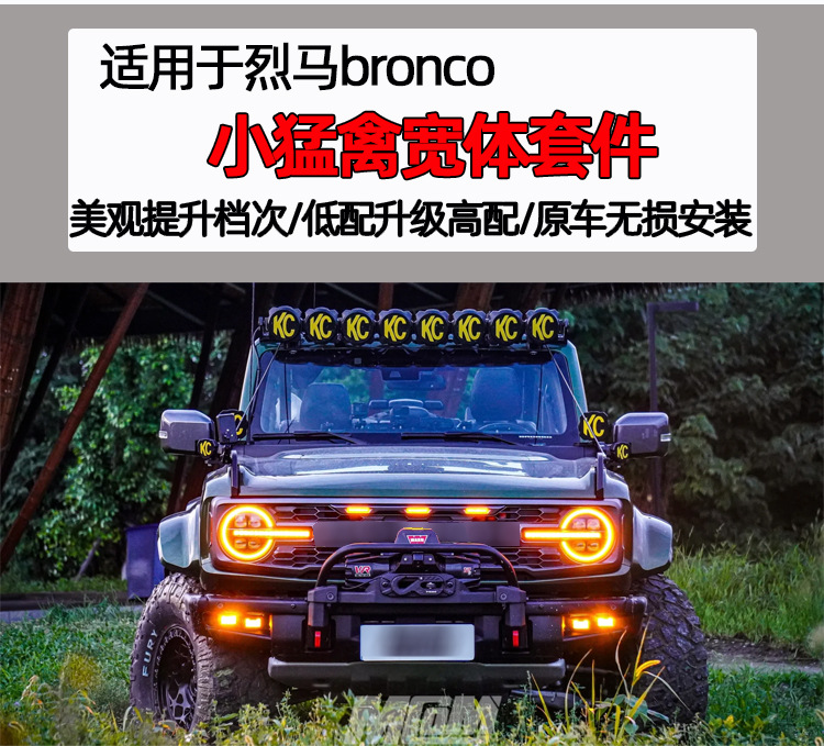 Suitable for Ford's Domestic Bronco Modification Parts, Mp Little Raptor Wide-Body Kit, Bronco Raptor