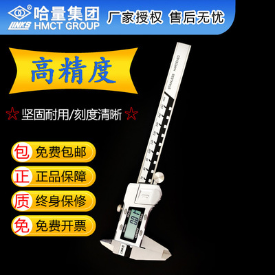哈量 电子数显卡尺0-150 200 300 500 1000mm 规格齐全哈尔滨直销