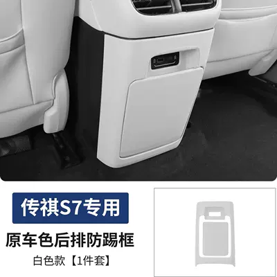 Chair back anti-kick pad Rear Air Vent Anti-Kick Pad - s7-abs-rear-anti-kick-plate-white-model-two-pieces