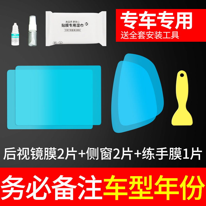 Rearview mirror rainproof sticker, Qìchē Car Anti-Rain - dedicated-car-model-including-side-window-5pcs-note-car-model-sedansuv-only