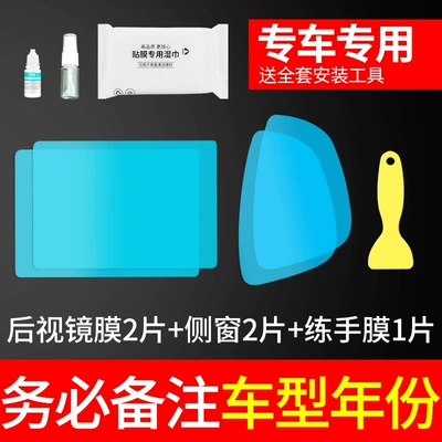 Rearview mirror rainproof sticker, Film, Anti-Reflective Mirror, Rain-Proof Sticker - custom-fit-includes-5-pieces-including-side-windows-please-specify-your-car-model-in-the-order-notes-limited-to-sedanssuvs