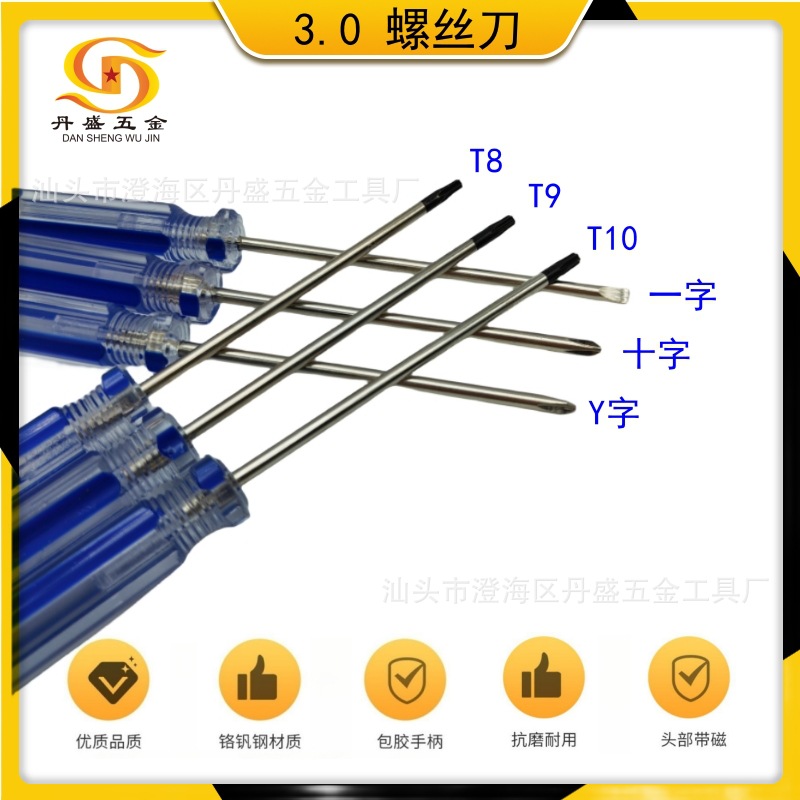 批发手动螺丝刀3.0梅花型T8T9T10 螺丝批十字一字Y字 3.0螺丝起子