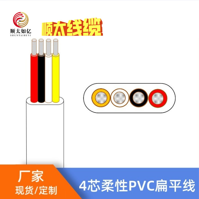 供应4平方柔性PVC扁平电缆11AWG2芯3芯4芯柔性PVC扁平线 耐高温
