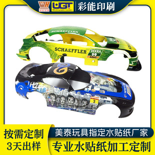 Plastic Rail Car Decorative Pattern Water Transfer Printing Plastic Toy Set Finished Car Water Transfer Printing Custom Processing