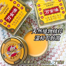 永安虎标万金油晕车膏驱蚊膏香港清凉油万金膏醒脑清醒膏醒神