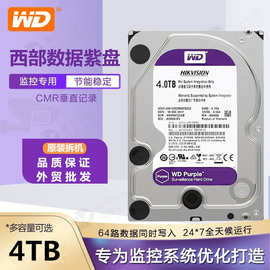 WD西数4TB机械硬盘监控录像存储硬盘8t监控录像机专用紫盘1T2T6T