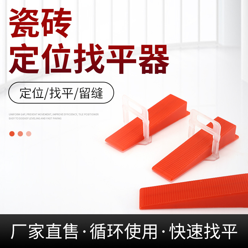 底座瓷砖找平器贴砖定位调平器铺调节器插片十字卡贴瓷砖辅助工具