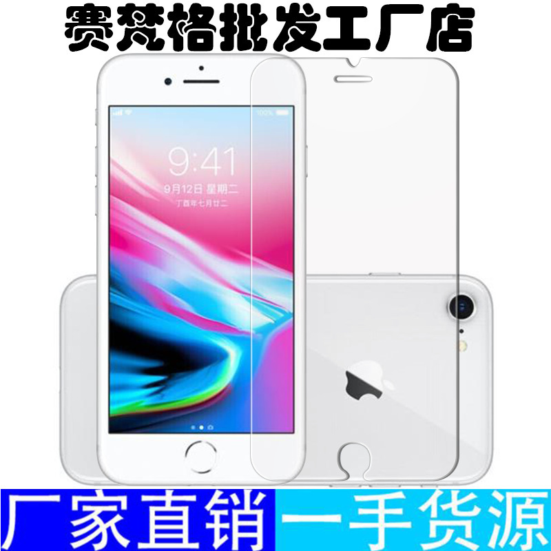 For Apple 8 Tempered Film Non-Full Screen iPhone 8Plus Mobile Phone Film HD Explosion-Proof Glass Protection Film