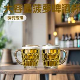 菠萝啤酒杯大容量带把手玻璃杯酒杯夏季烧烤用扎啤杯水杯批发