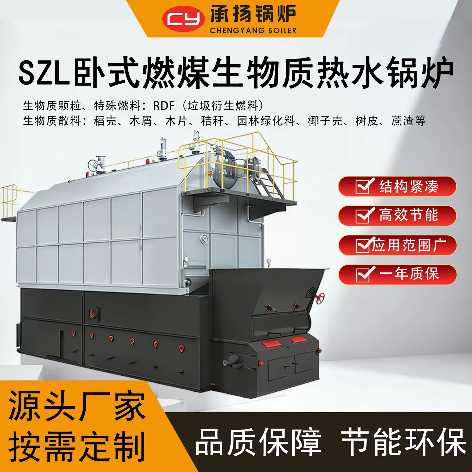 7兆瓦燃煤生物质热水锅炉木屑颗粒碎电子纺织机械厂宿舍供暖热水