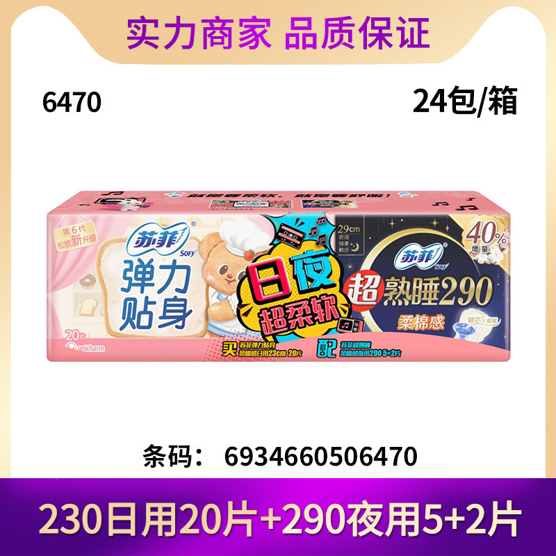 ソフィー生理用ナプキン超熟睡安心パンツ安眠パンツ裸感S貴族綿日用夜用ポケット魔法パッド