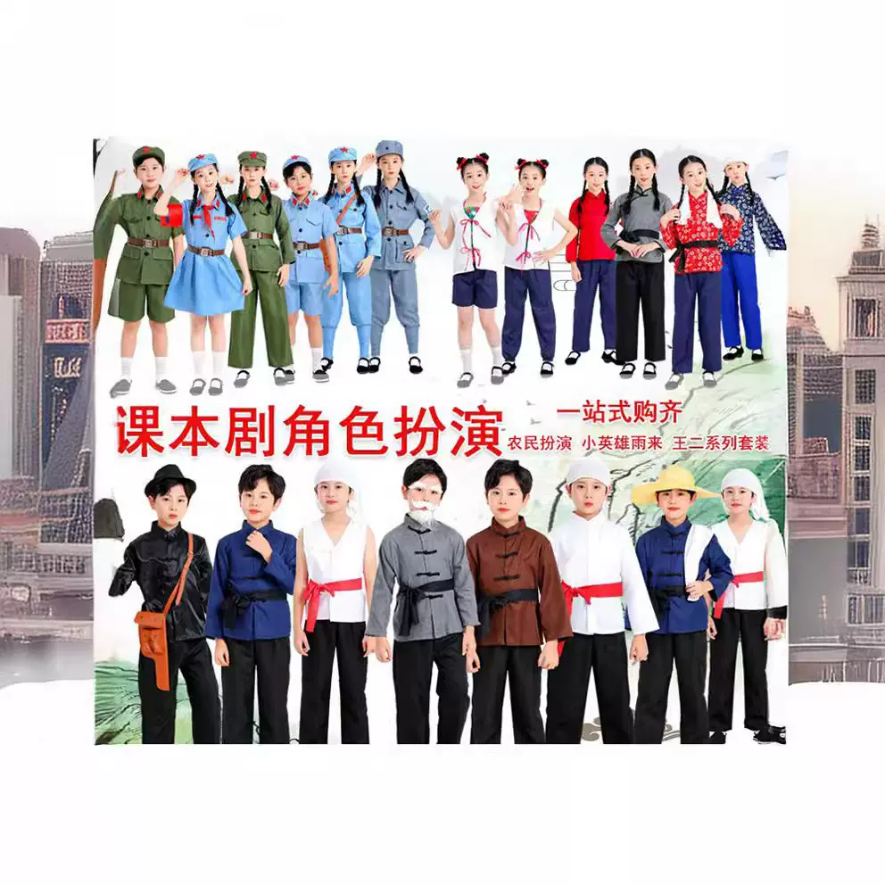 王二小儿童演出服红军八路游击队农民老百姓村姑鸡毛信小英雄雨来