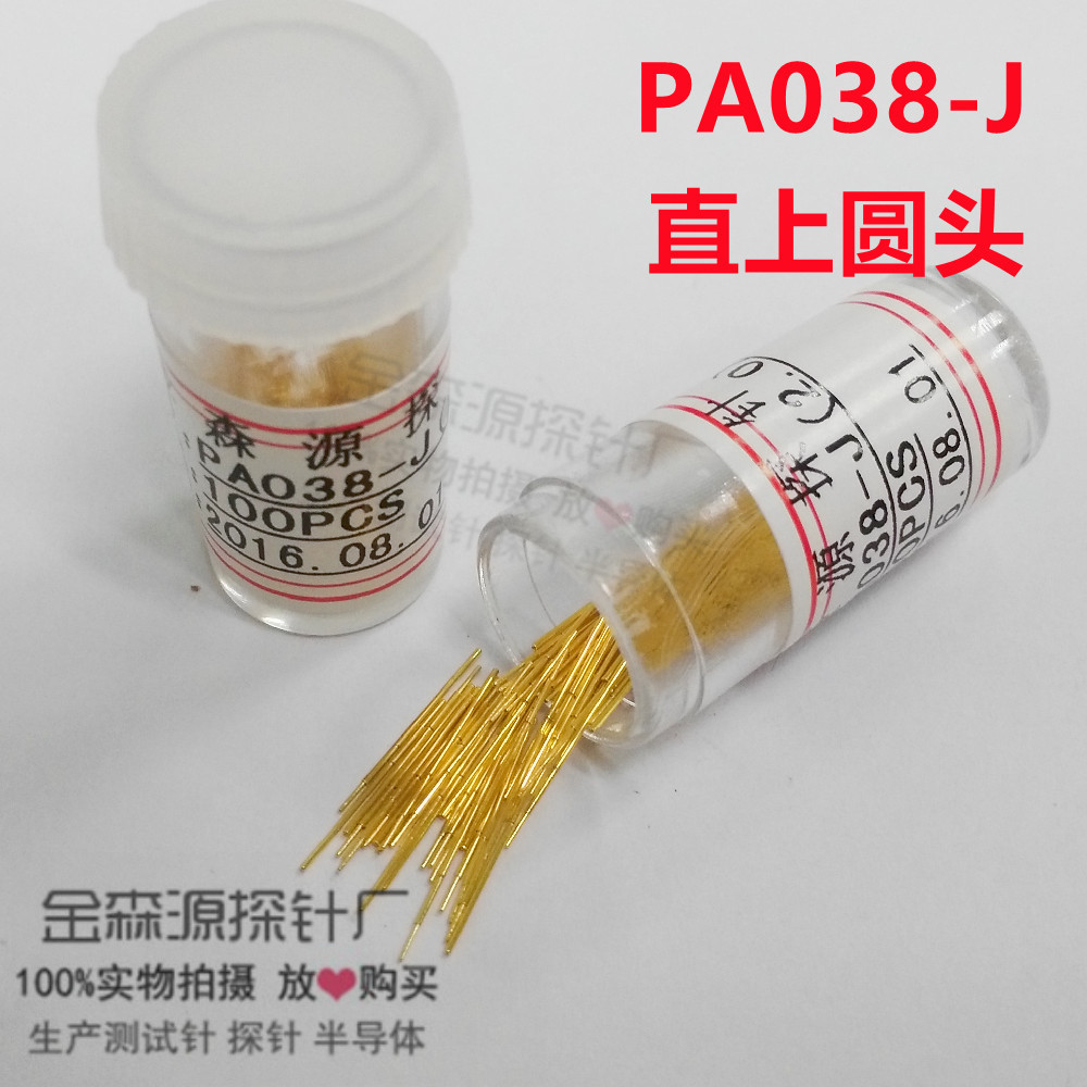 金森源探针 PA038-J 直上圆头 2.0MM行程测试针探针顶针PCB功能针