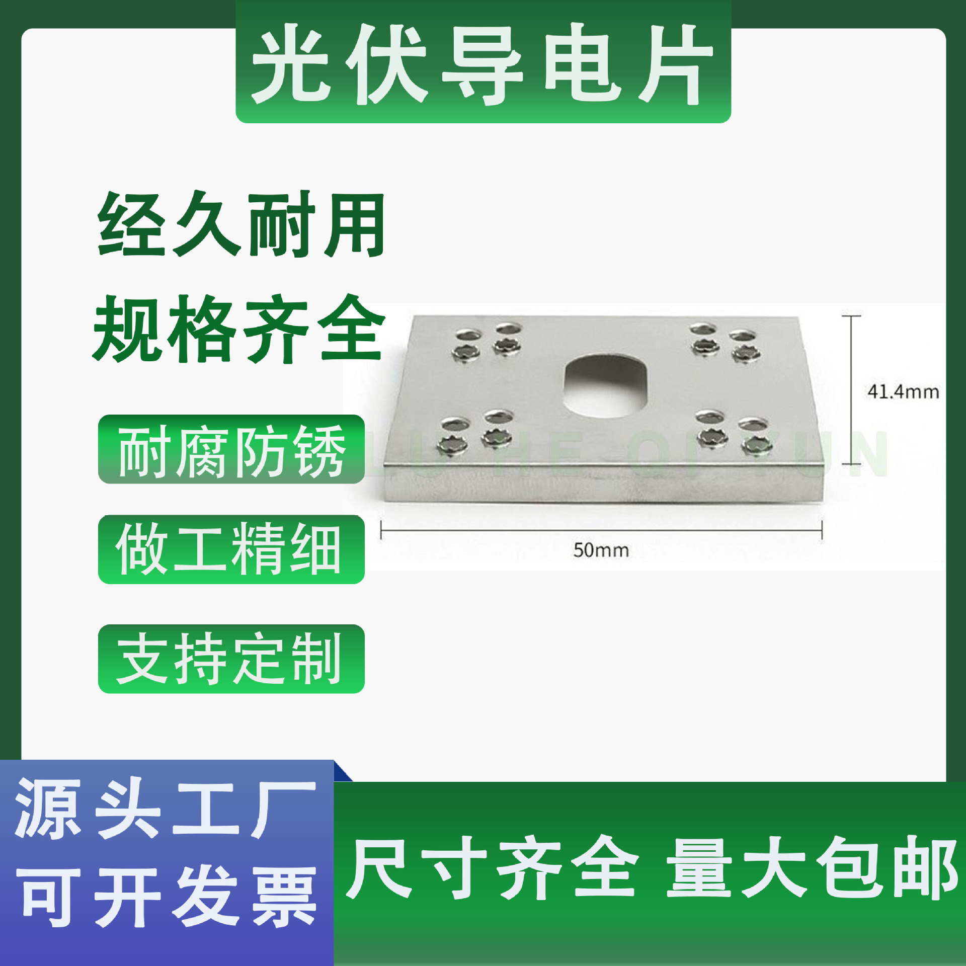 绿合起源不锈钢304光伏导电片穿刺垫片太阳能防雷双刺垫片