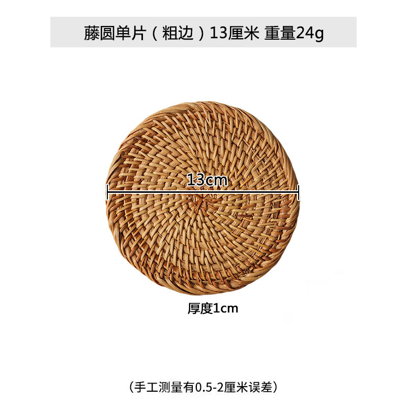 등나무 라운드 싱글 피스 (두꺼운 가장자리) 13cm