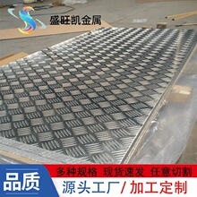 铝合金花纹板1060 5052 6061五条筋防滑铝板工程专用铝板定尺开平