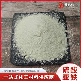 七水硫酸亚铁农药污水处理着色剂净水絮凝肥料批发一水硫酸亚铁