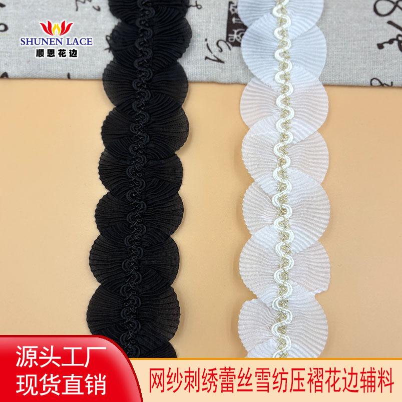 新款黑白色褶皱雪纺花边扇形童裙女装压褶服装辅料透气立体宽花边