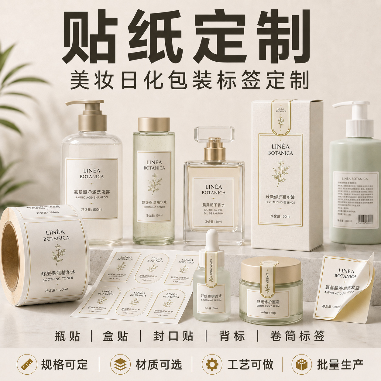 贴纸定制美妆日化包装不干胶标签 防水防油加胶耐磨 支持批量生产