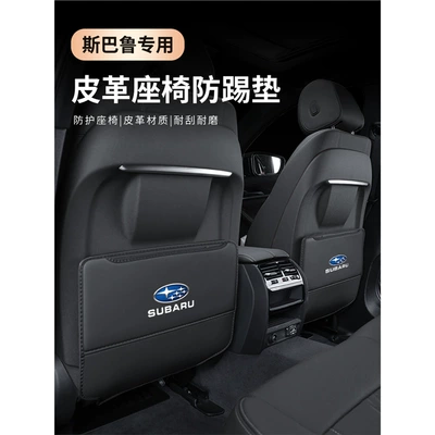 Chair back anti-kick pad: Subaru Outback, XV/BRZ, Impreza
