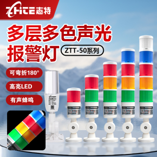 Three-Color Led Multi-Color Multi-Layer Alarm Indicator Light 24V Machine Tool Equipment Cnc Sound and Light Integrated Buzzer Warning Light