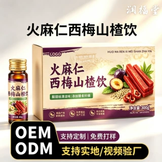 火麻仁西梅山楂饮贴牌定制西梅饮oem果蔬汁厂家代加工口服液定制