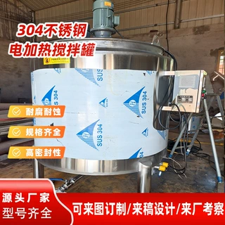 搅拌罐化工液体搅拌机 混合洗衣液储存搅拌罐 分散盘式均质乳化罐