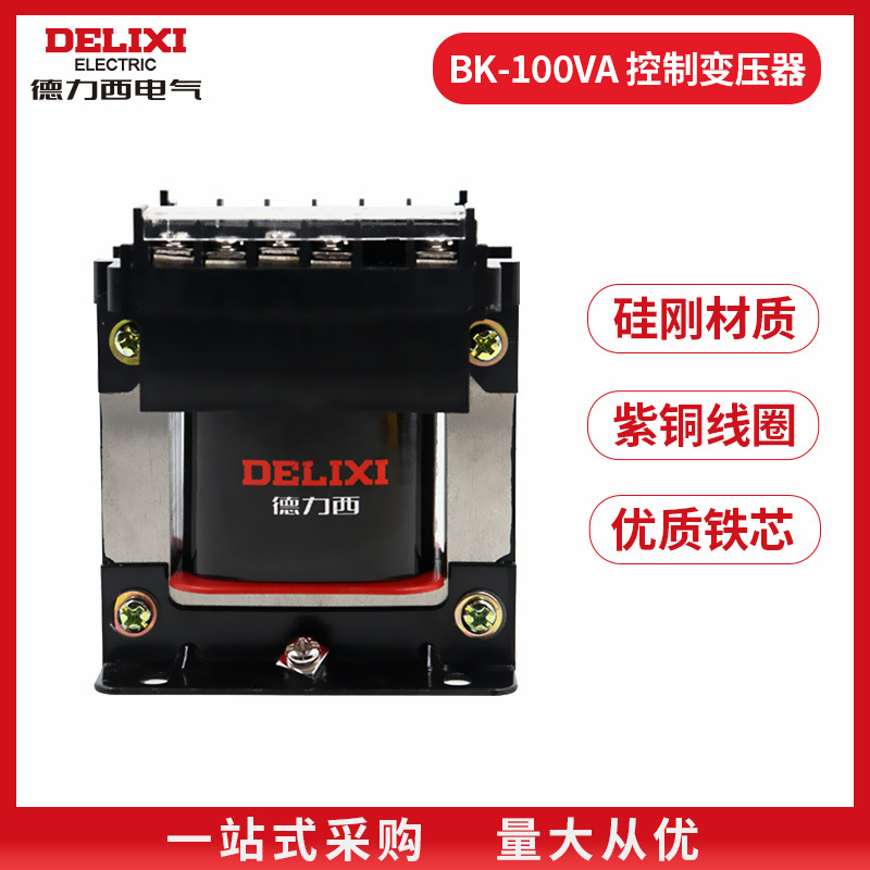 德力西电气 控制变压器BK-100VA 380v220v/36v24v12v机床电压转换