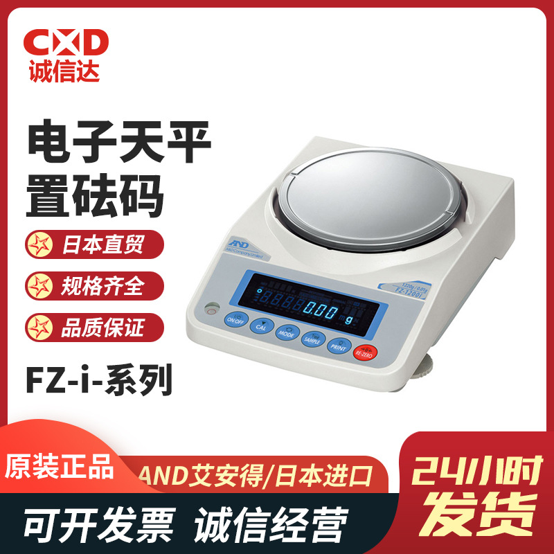 现货日本进口AND艾安得FZ-120i FZ-200i FZ-300i 500i电子天平秤