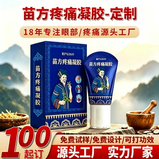 定制苗药疼痛凝胶oem 滚珠按摩膏身体疼痛通经络发热关节凝胶代工