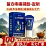 代工关节发热定制按摩膏