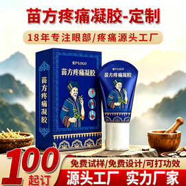 定制苗药疼痛凝胶oem 滚珠按摩膏身体疼痛通经络发热关节凝胶代工