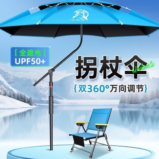 Fishing Umbrella 2024 New Universal Large Fishing Umbrella Sun Protection Rainproof Umbrella Fishing Special Cane Umbrella Outdoor Parasol