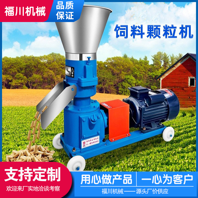 小型家用养殖饲料机 秸秆草粉混合玉米制粒造粒机 麦麸饲料制粒机