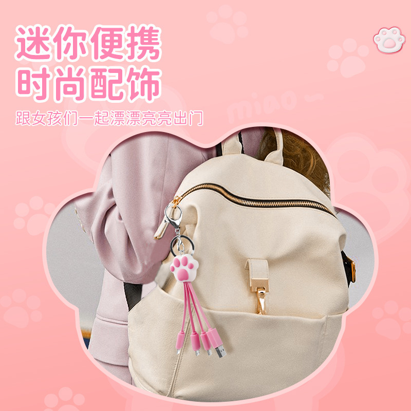 礼猫爪三合一データ線少女心可愛いキーホルダー充電線ピンク携帯ミニデータ線|undefined