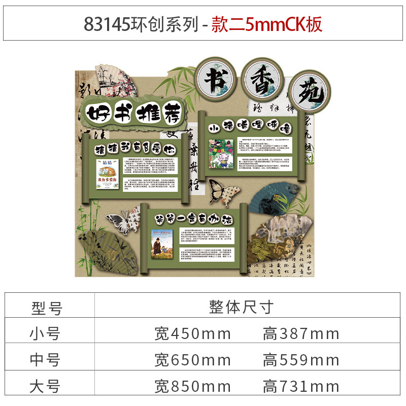 中国古风班级布置教室装饰环创文化墙面贴纸书香法培训机构卫生角|undefined