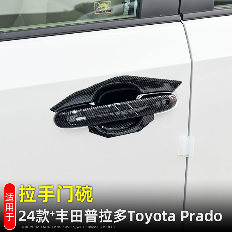 Suitable for 24 Toyota Prado LC250 Door Bowl Handle Decoration Sticker Exterior Modification Accessories Door Handle